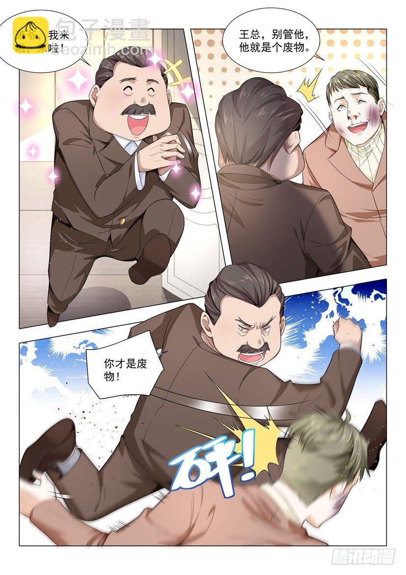 🍱神豪之天降系统 第41话 谁来出风头 第7页