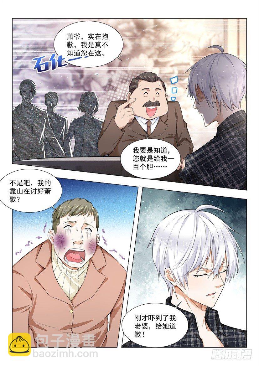 🍱神豪之天降系统 第41话 谁来出风头 第8页