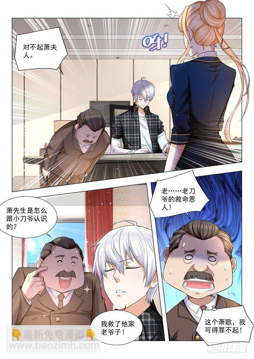 🍱神豪之天降系统 第41话 谁来出风头 第9页