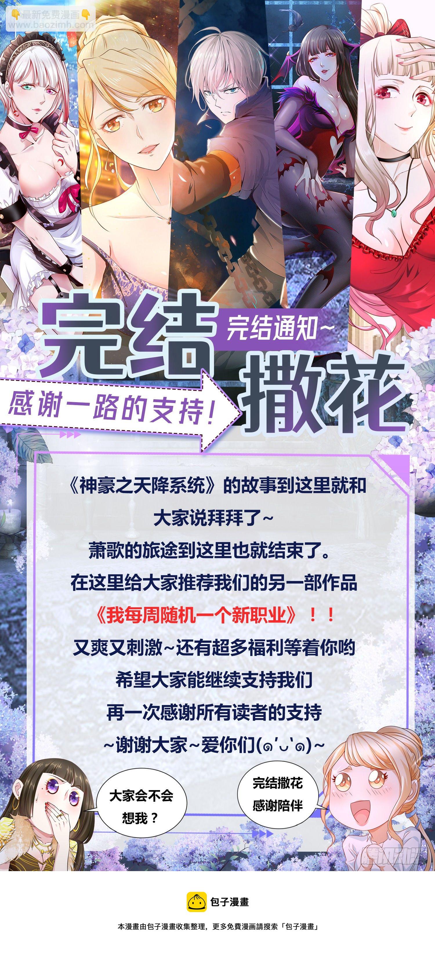 🍱神豪之天降系统 第410话 全剧终 第14页