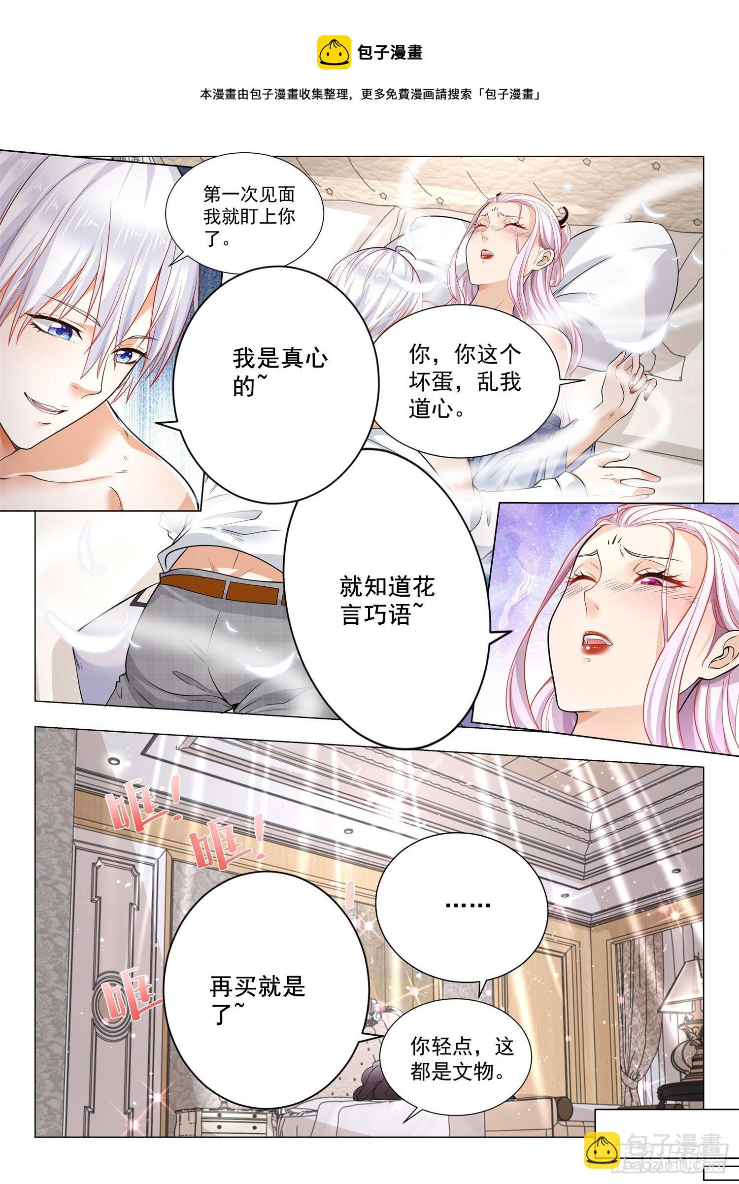 🍱神豪之天降系统 第410话 全剧终 第5页