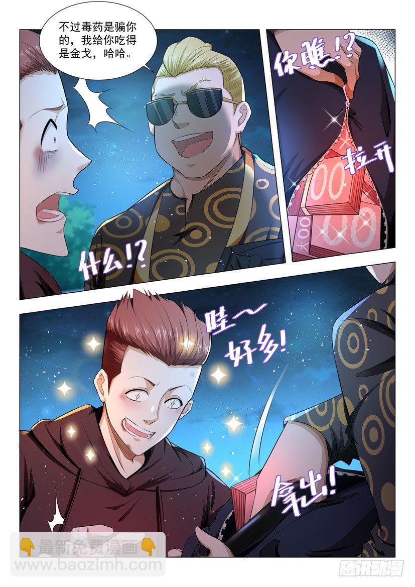 🍱神豪之天降系统 第43话 可他是个熊孩子 第11页