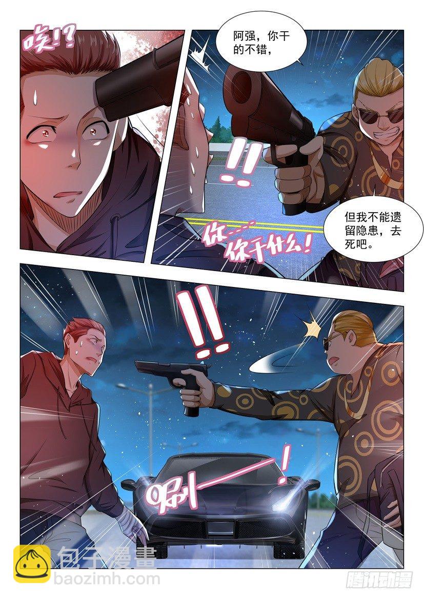 🍱神豪之天降系统 第43话 可他是个熊孩子 第12页