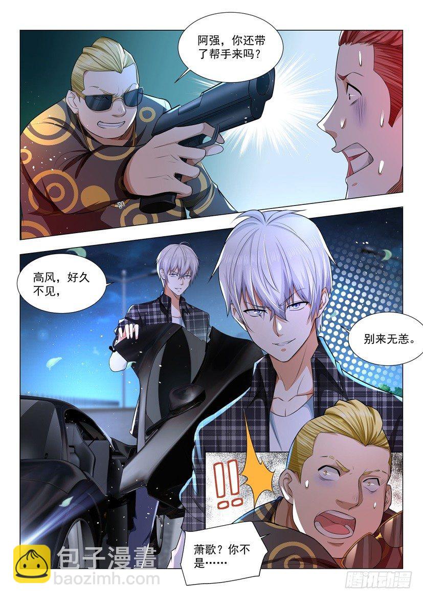 🍱神豪之天降系统 第43话 可他是个熊孩子 第13页
