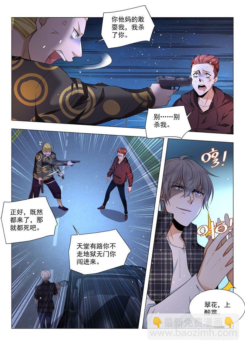🍱神豪之天降系统 第43话 可他是个熊孩子 第14页