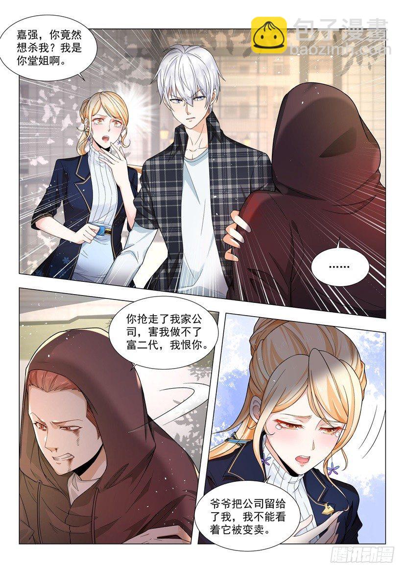 🍱神豪之天降系统 第43话 可他是个熊孩子 第2页