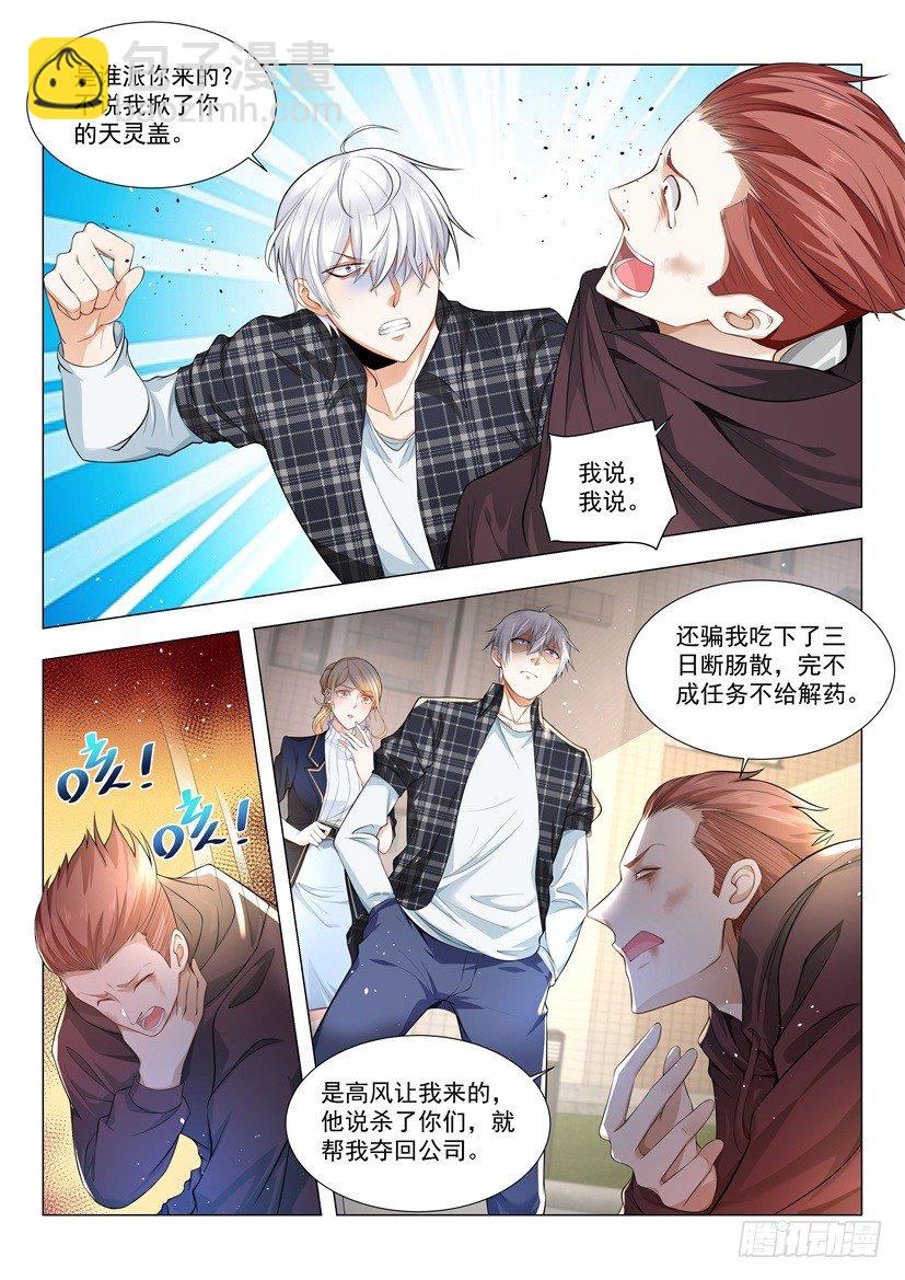 🍱神豪之天降系统 第43话 可他是个熊孩子 第5页