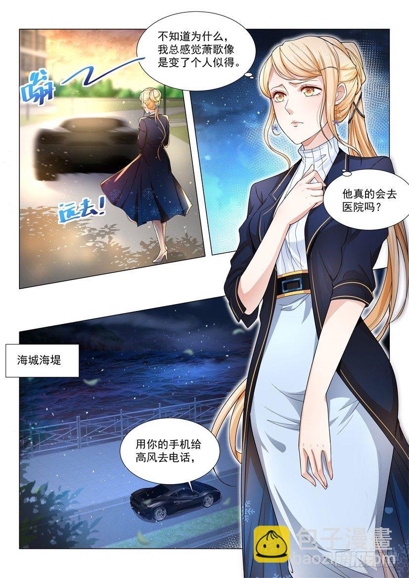 🍱神豪之天降系统 第43话 可他是个熊孩子 第7页