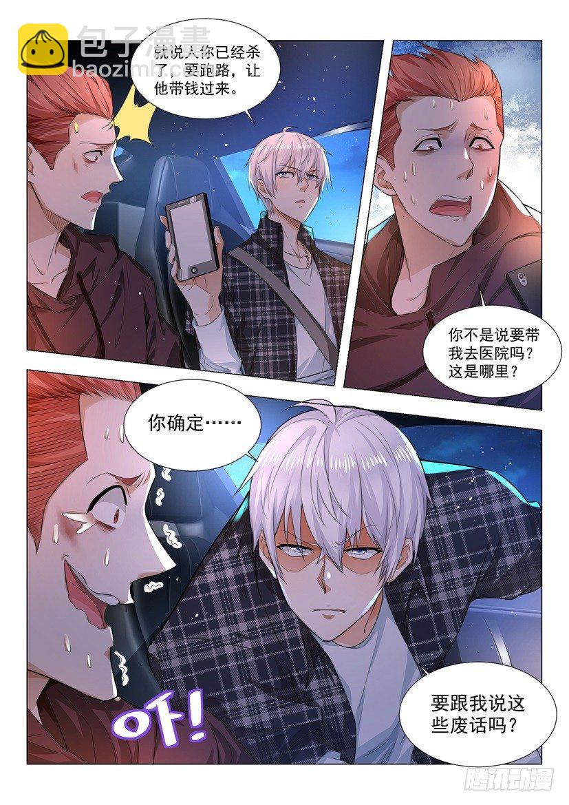 🍱神豪之天降系统 第43话 可他是个熊孩子 第8页
