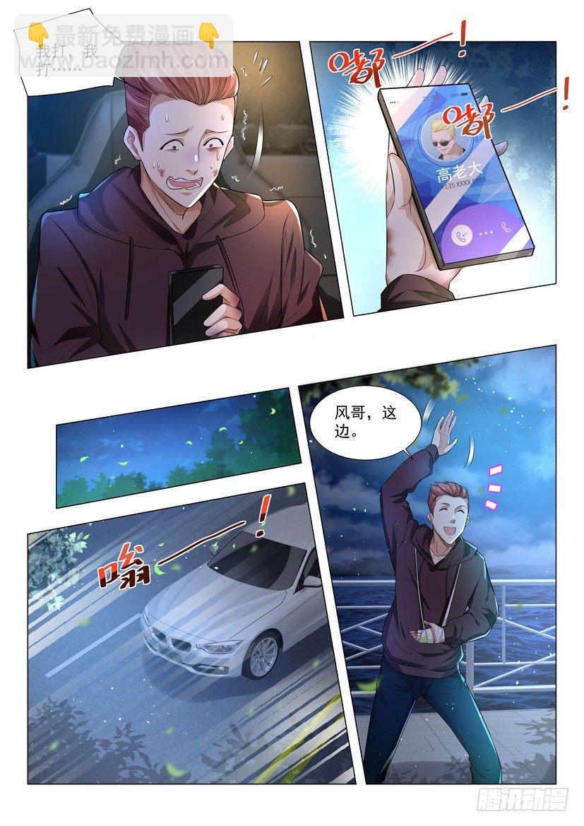 🍱神豪之天降系统 第43话 可他是个熊孩子 第9页