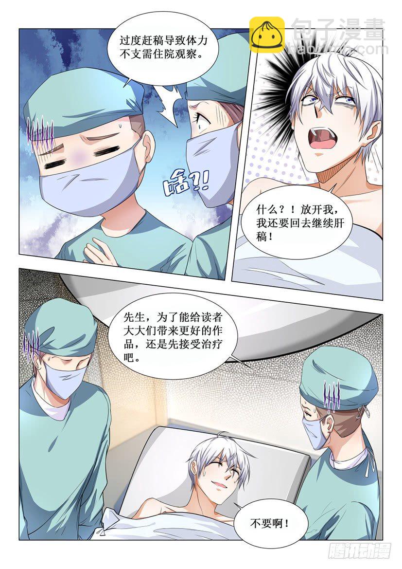 🍱神豪之天降系统 第45话 放开那个女孩 第16页