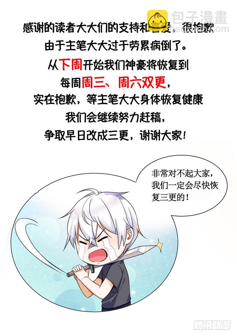 🍱神豪之天降系统 第45话 放开那个女孩 第17页