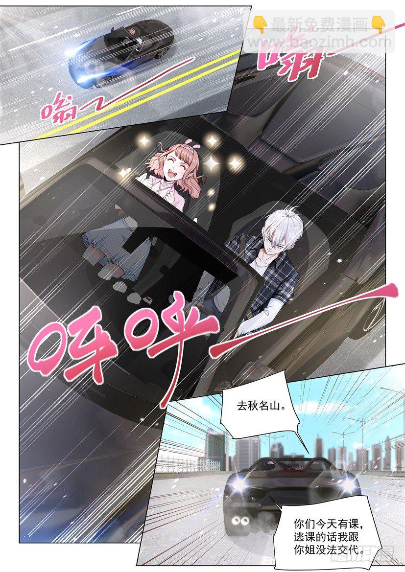🍱神豪之天降系统 第45话 放开那个女孩 第2页