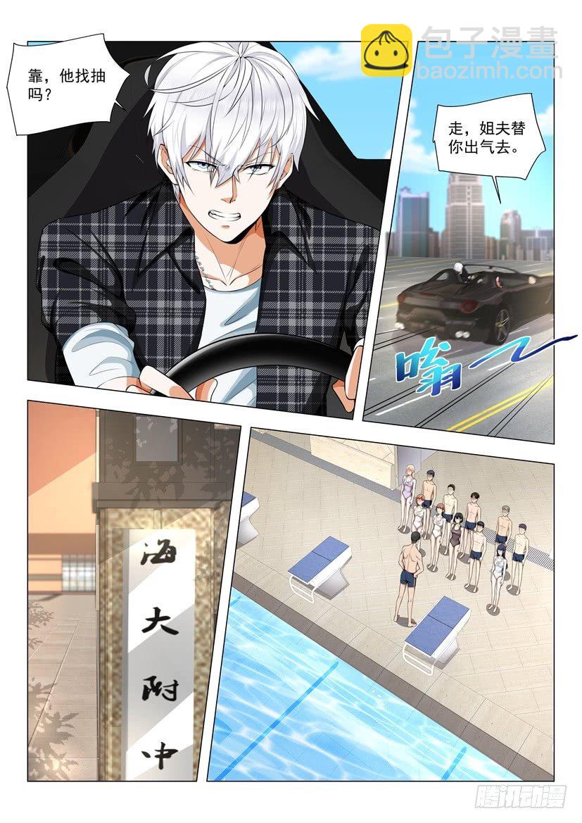 🍱神豪之天降系统 第45话 放开那个女孩 第4页