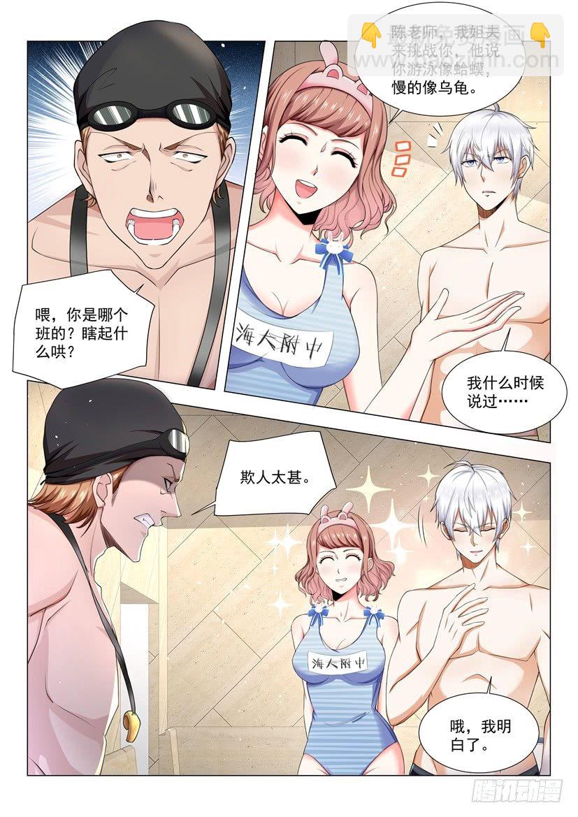 🍱神豪之天降系统 第45话 放开那个女孩 第7页