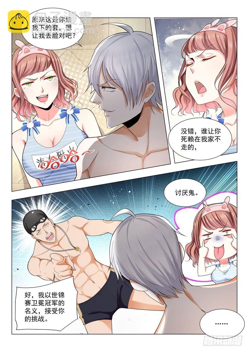 🍱神豪之天降系统 第45话 放开那个女孩 第8页