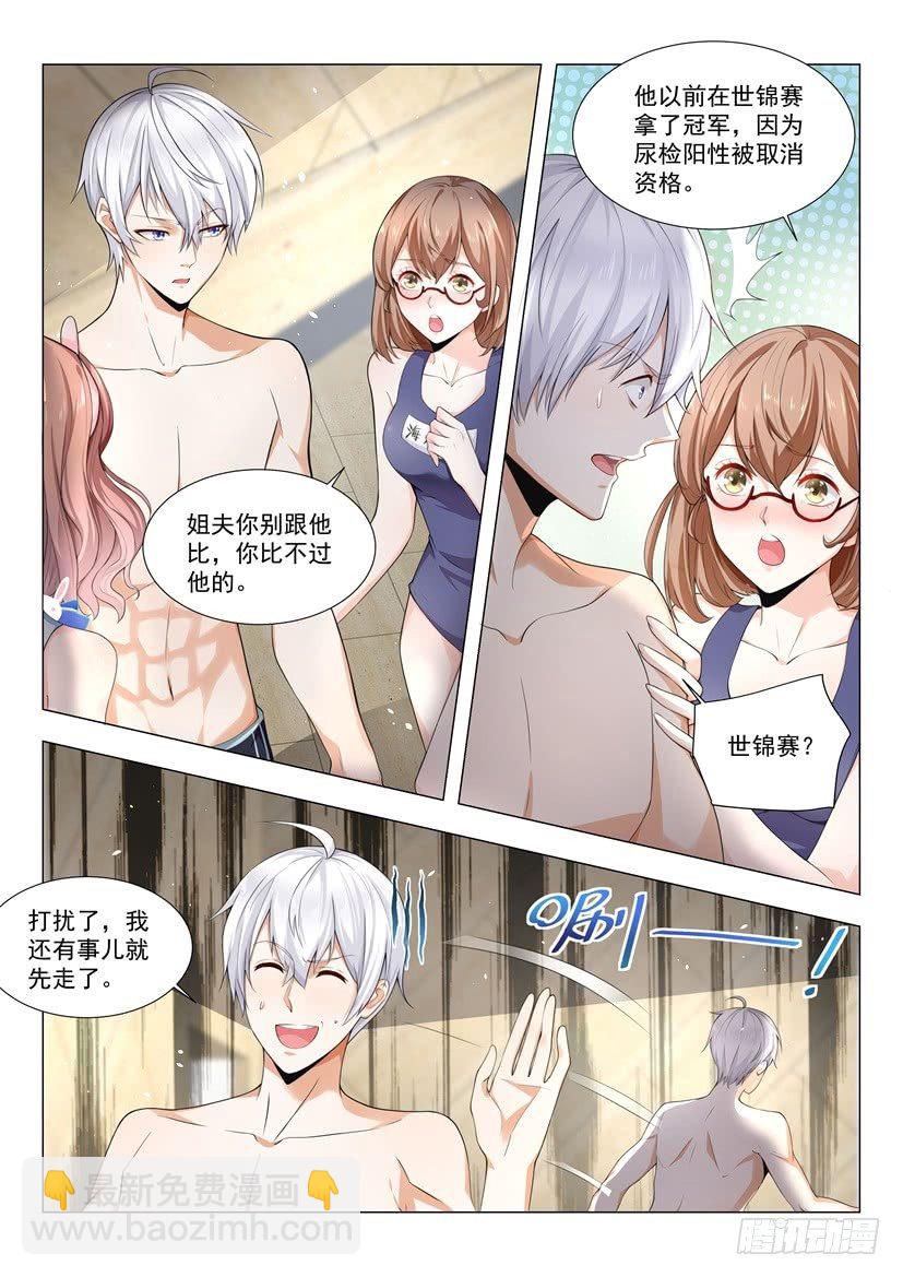 🍱神豪之天降系统 第45话 放开那个女孩 第9页
