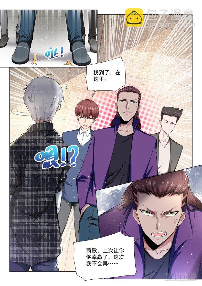 🍱神豪之天降系统 第47话 独孤求败 第10页