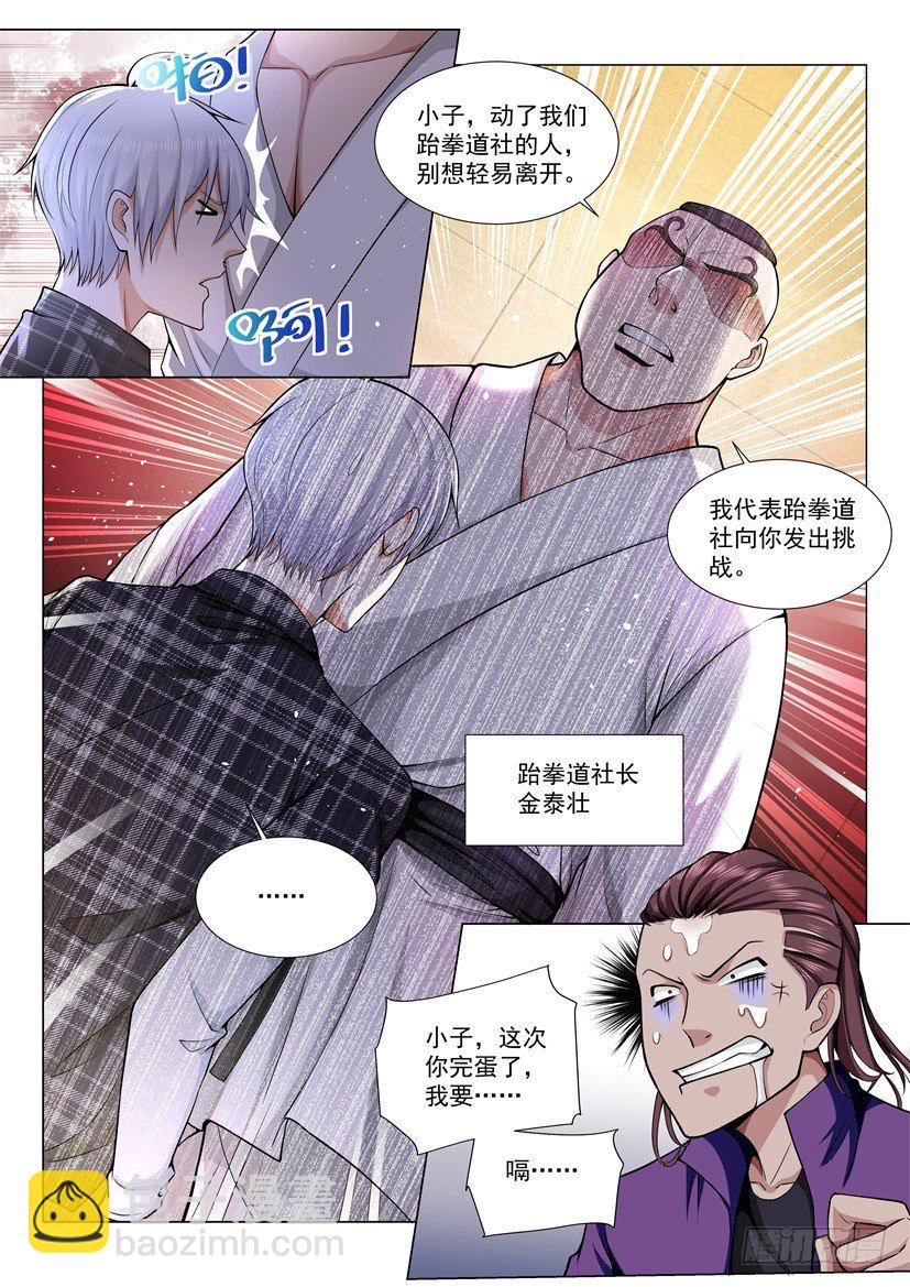 🍱神豪之天降系统 第47话 独孤求败 第13页