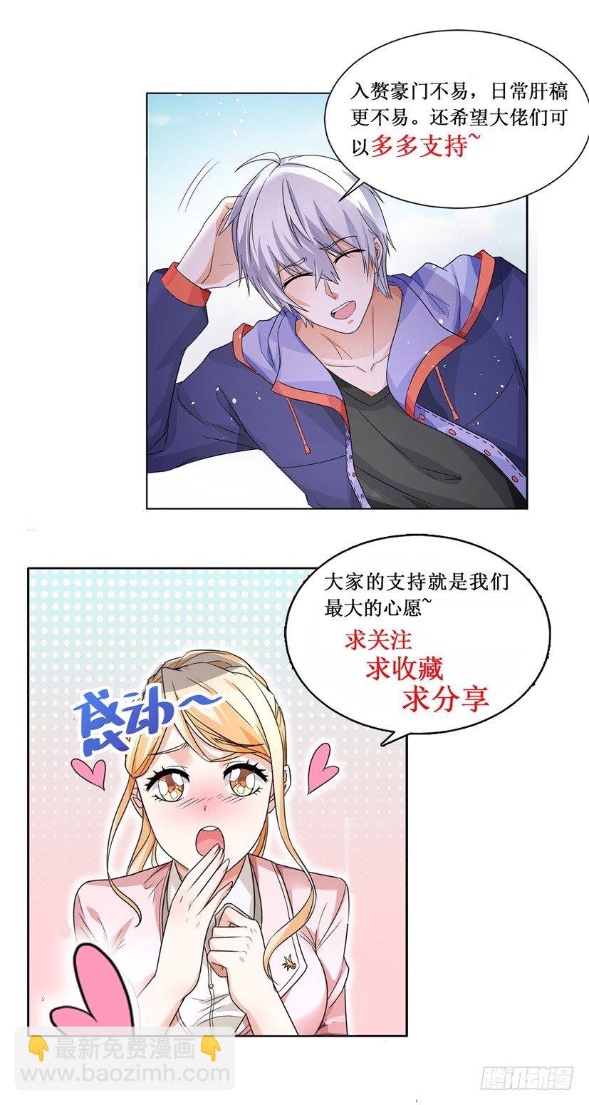 🍱神豪之天降系统 第47话 独孤求败 第14页