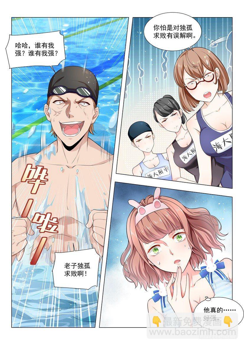 🍱神豪之天降系统 第47话 独孤求败 第2页
