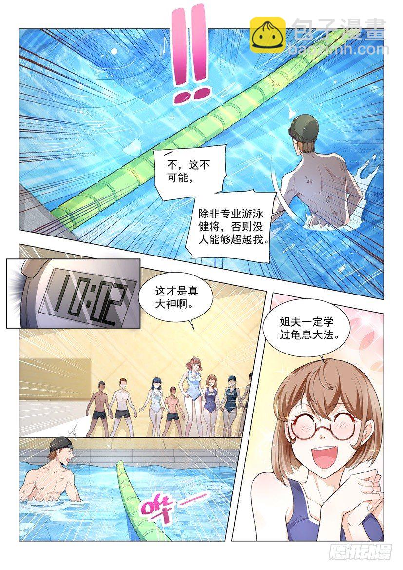🍱神豪之天降系统 第47话 独孤求败 第3页