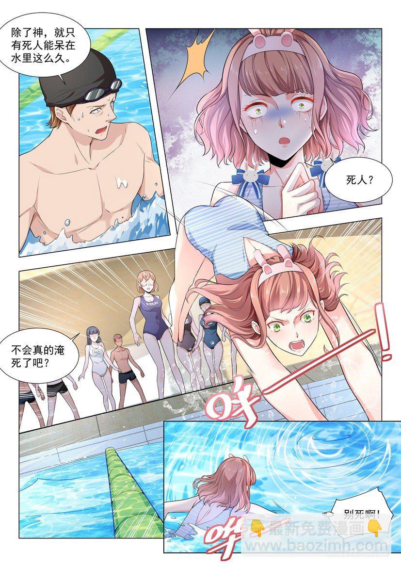 🍱神豪之天降系统 第47话 独孤求败 第4页