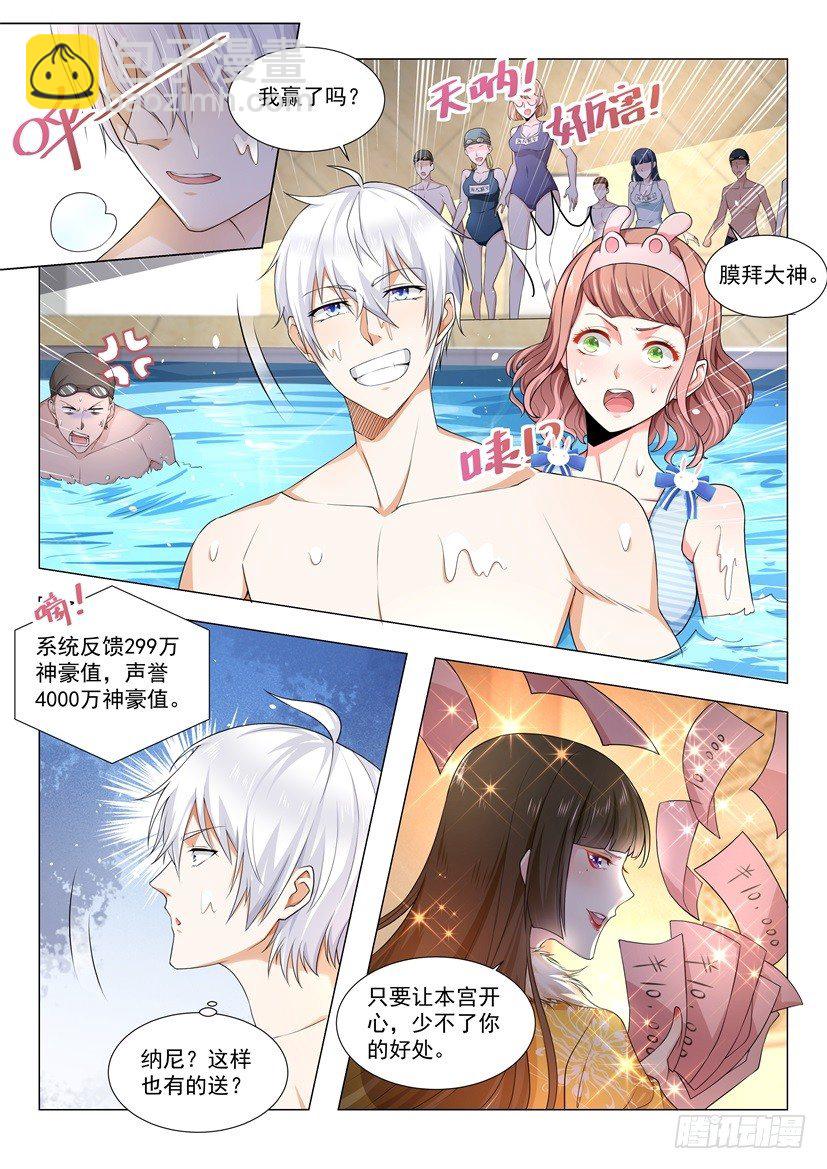 🍱神豪之天降系统 第47话 独孤求败 第6页
