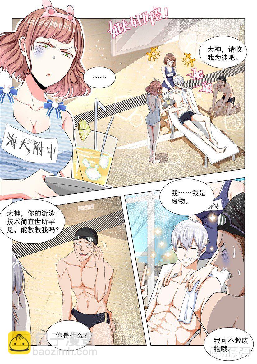 🍱神豪之天降系统 第47话 独孤求败 第7页