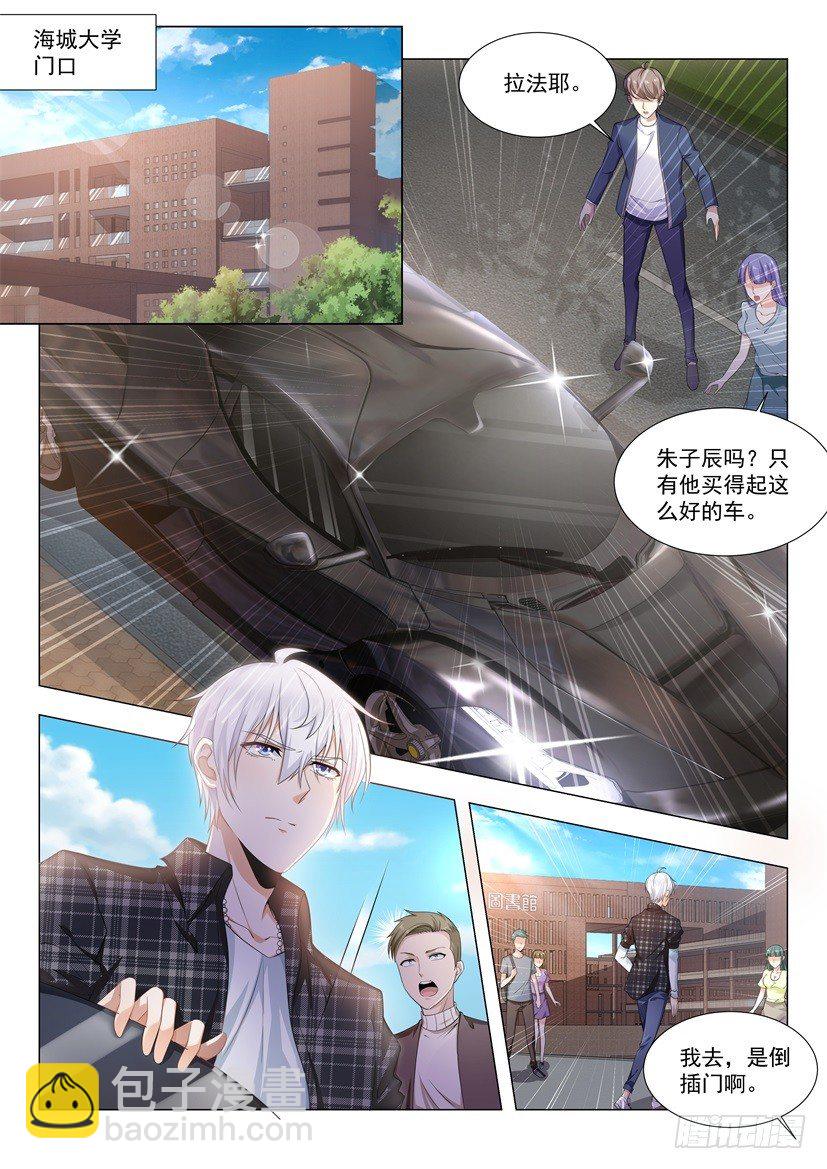 🍱神豪之天降系统 第47话 独孤求败 第8页