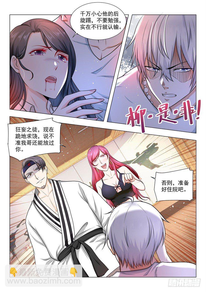 🍱神豪之天降系统 第49话 无敌风火轮 第12页