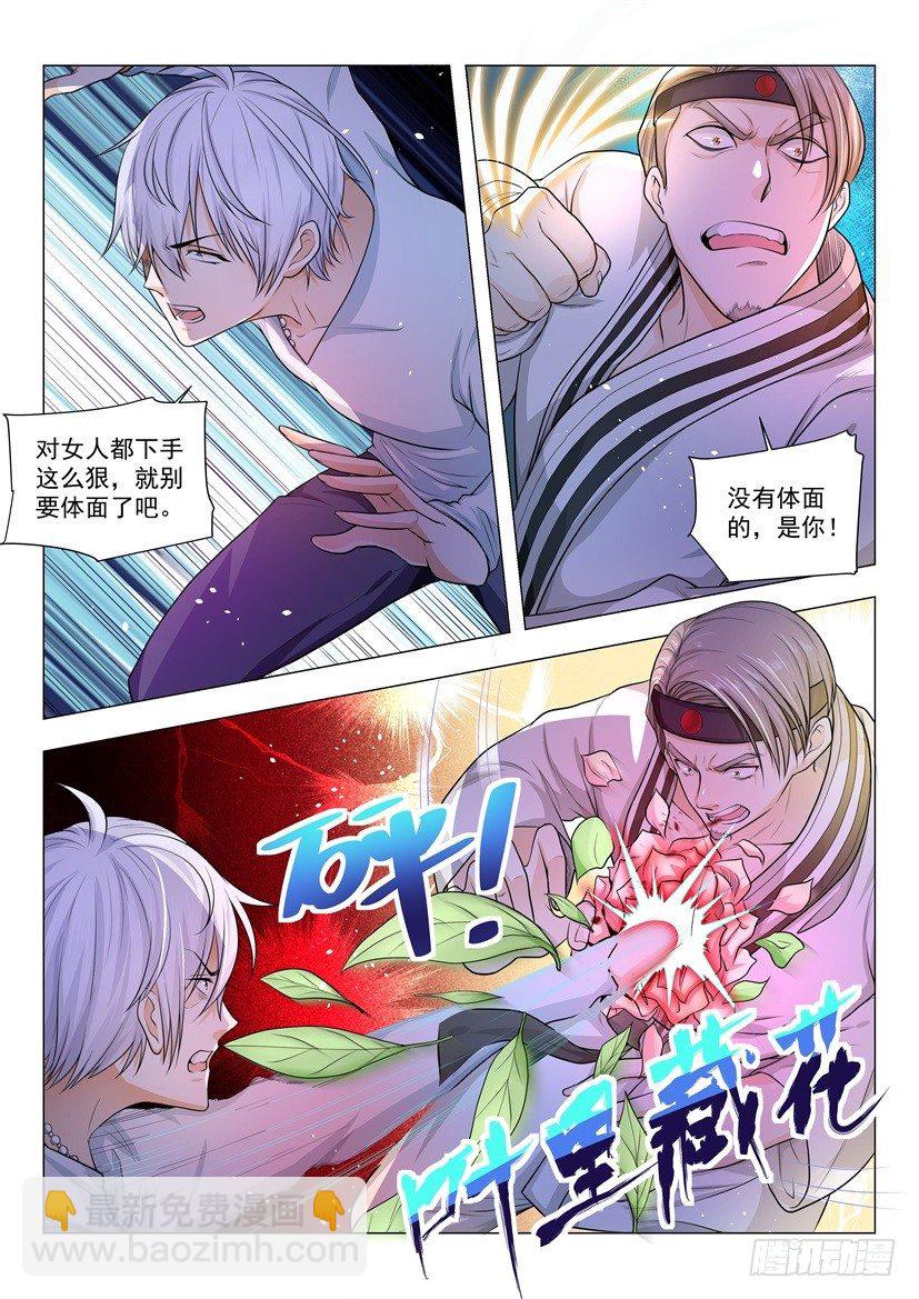 🍱神豪之天降系统 第49话 无敌风火轮 第13页