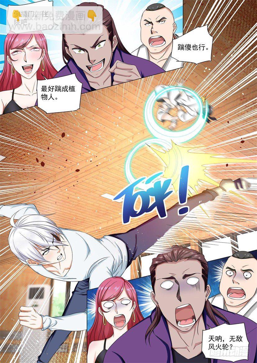 🍱神豪之天降系统 第49话 无敌风火轮 第15页