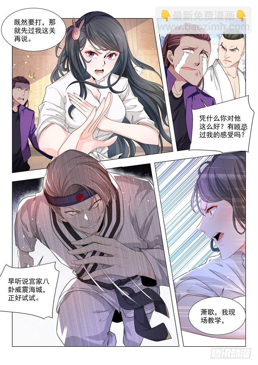 🍱神豪之天降系统 第49话 无敌风火轮 第3页
