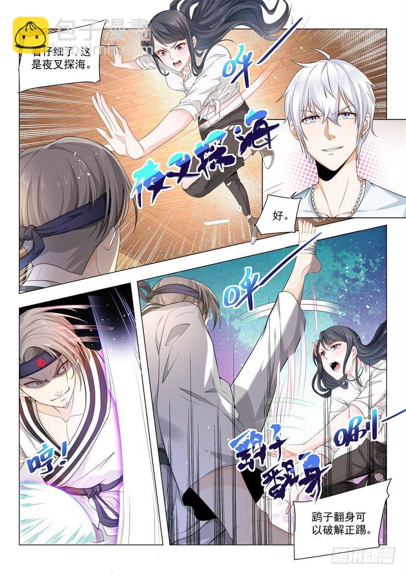 🍱神豪之天降系统 第49话 无敌风火轮 第4页