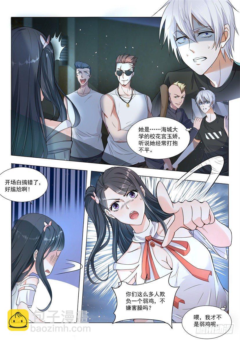 🍱神豪之天降系统 第5话 美女校花 第10页