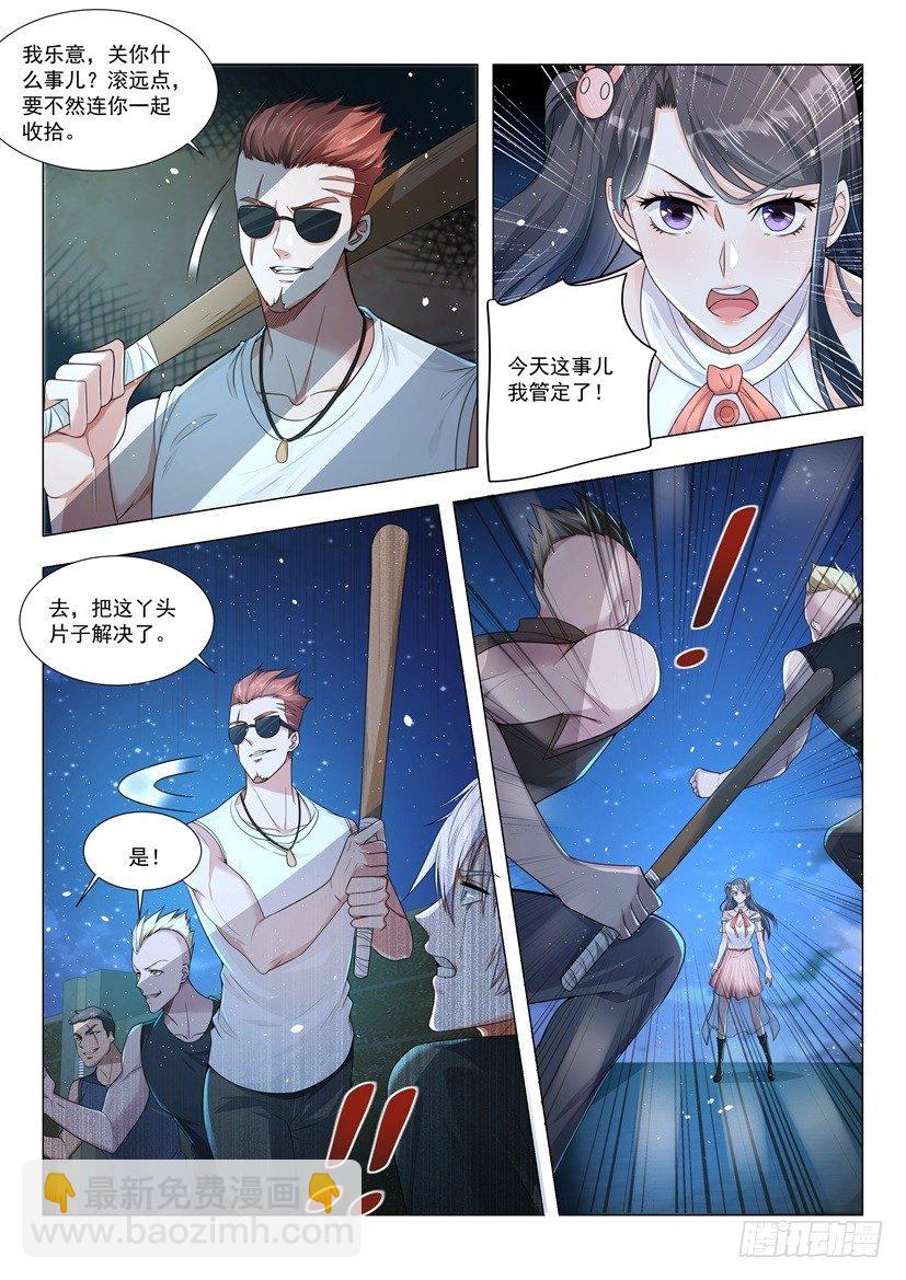 🍱神豪之天降系统 第5话 美女校花 第11页