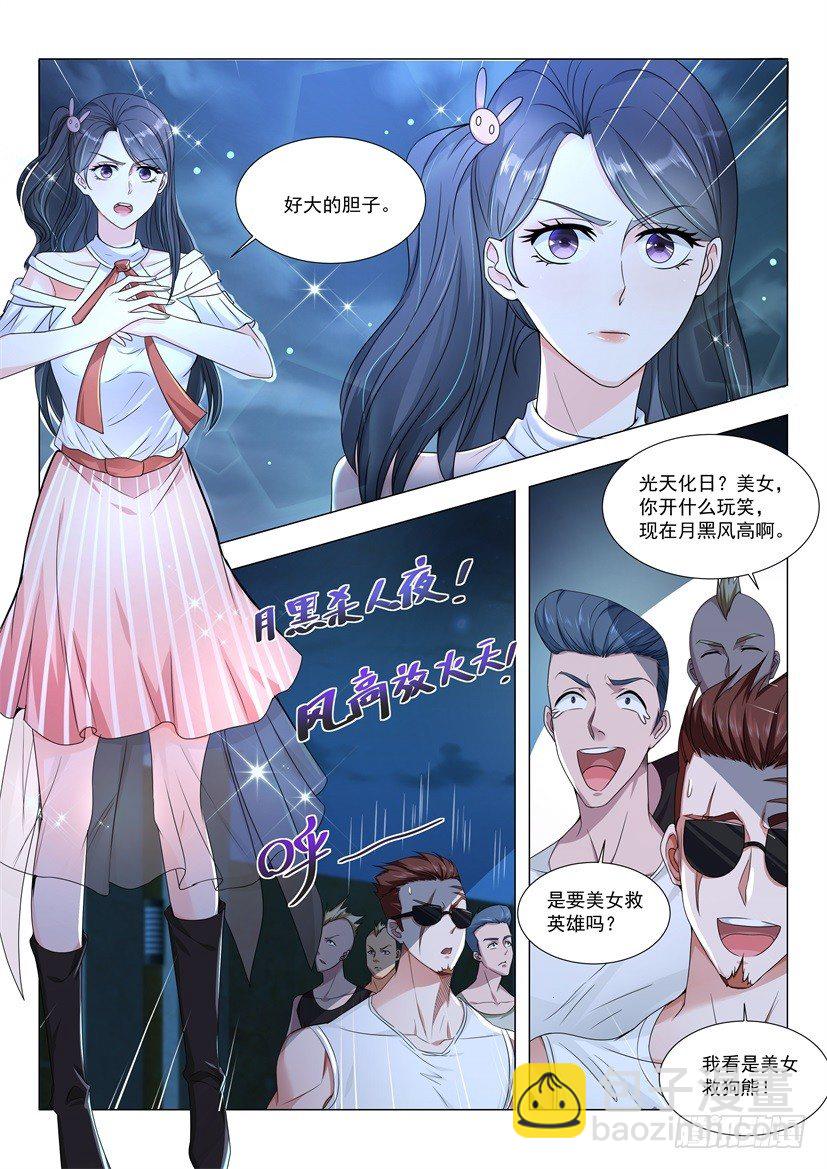 🍱神豪之天降系统 第5话 美女校花 第9页