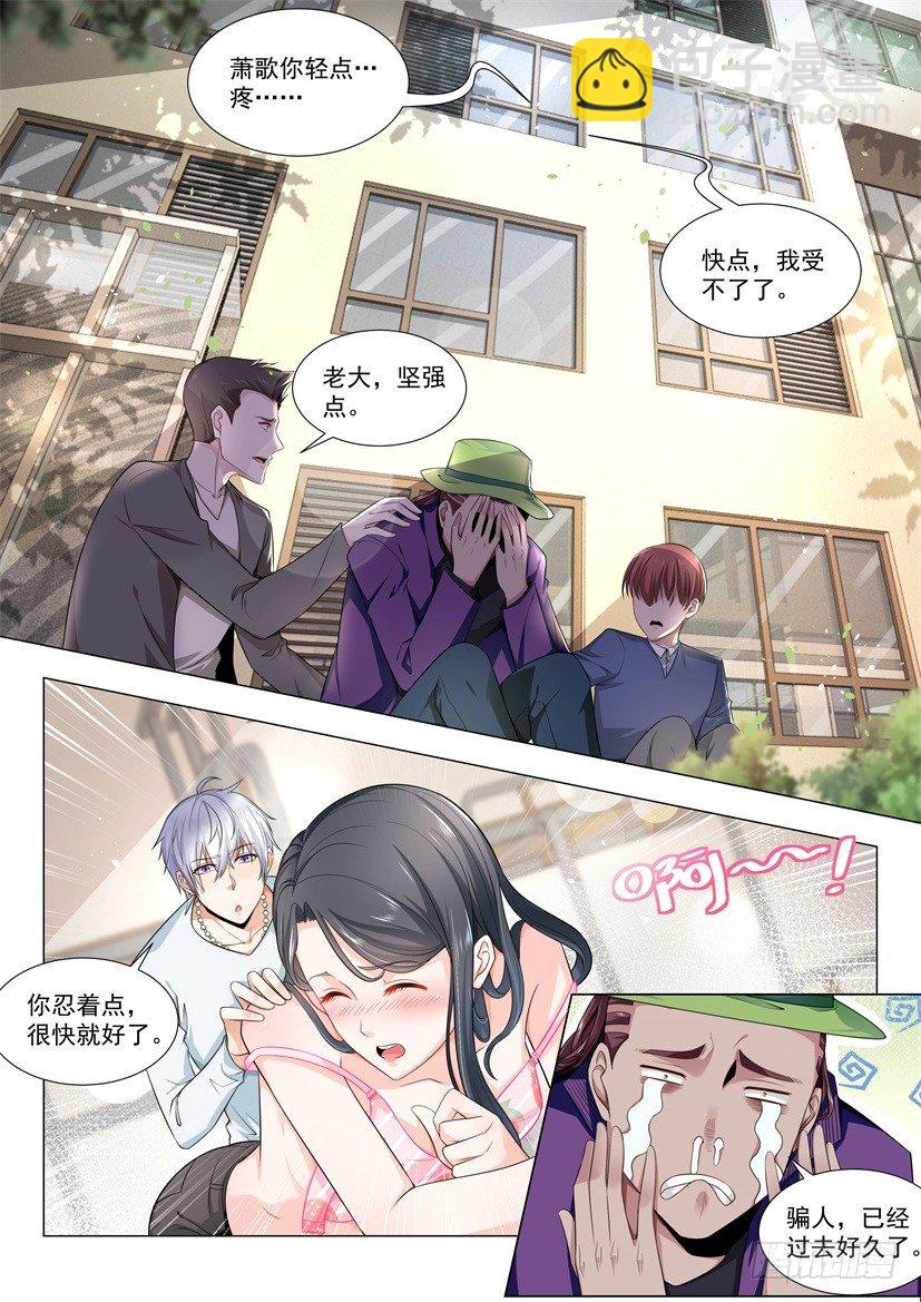 🍱神豪之天降系统 第51话 睡美人 第2页