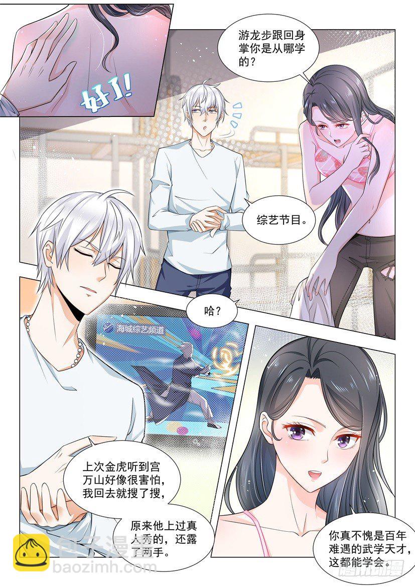 🍱神豪之天降系统 第51话 睡美人 第3页