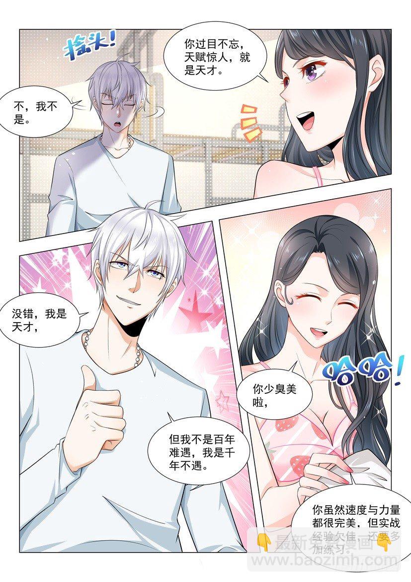 🍱神豪之天降系统 第51话 睡美人 第4页