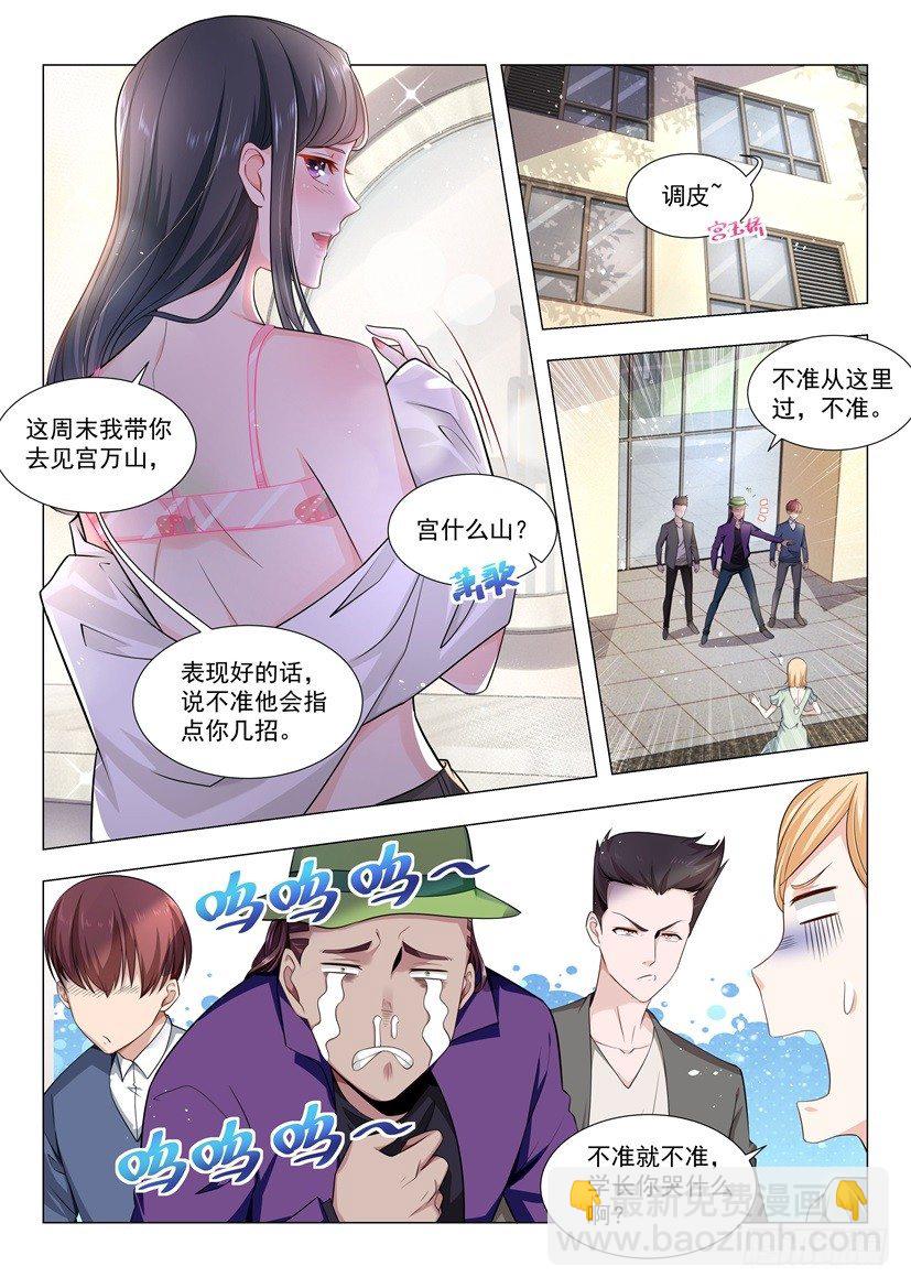 🍱神豪之天降系统 第51话 睡美人 第5页