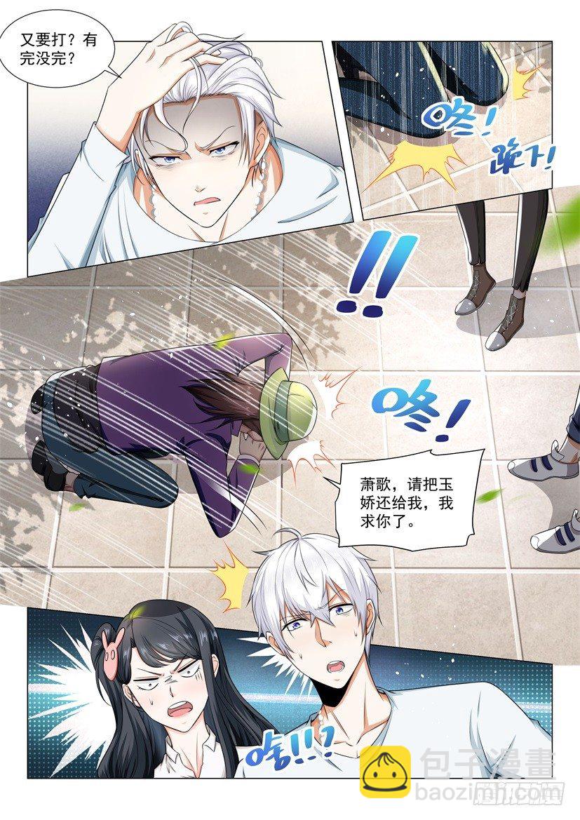 🍱神豪之天降系统 第51话 睡美人 第7页