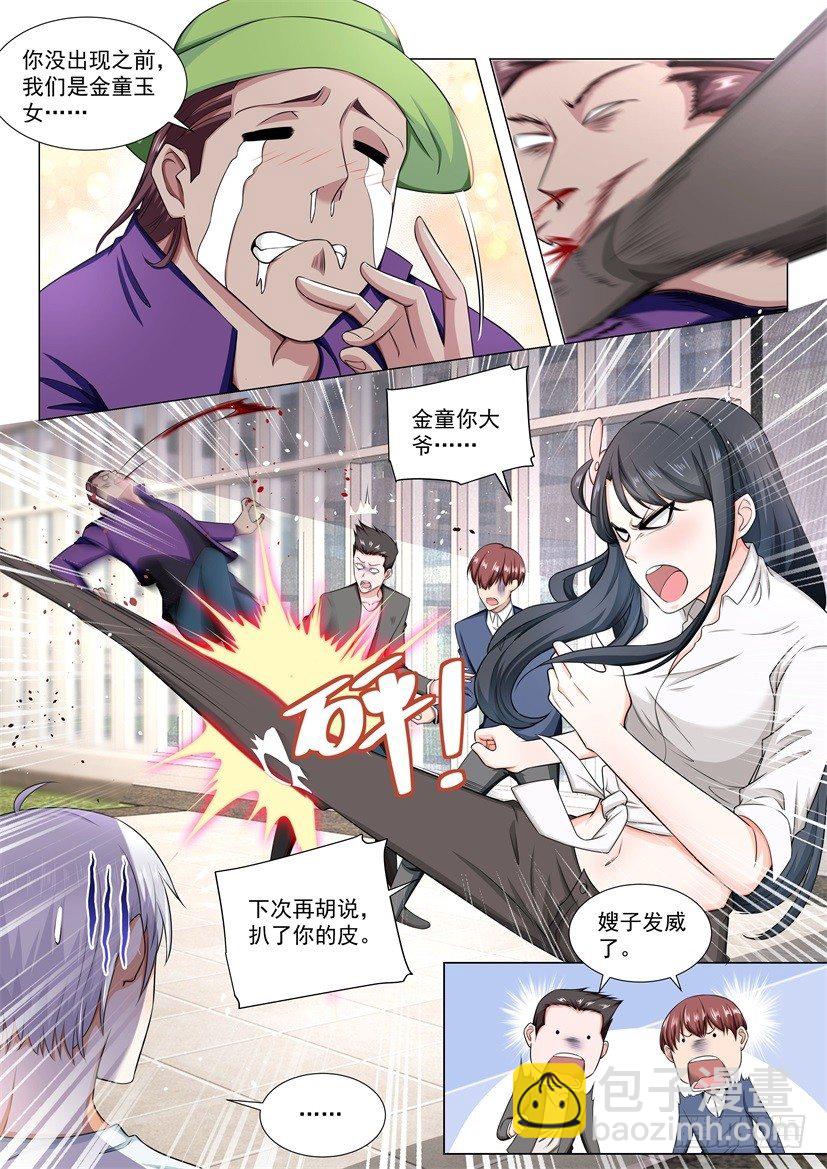 🍱神豪之天降系统 第51话 睡美人 第8页
