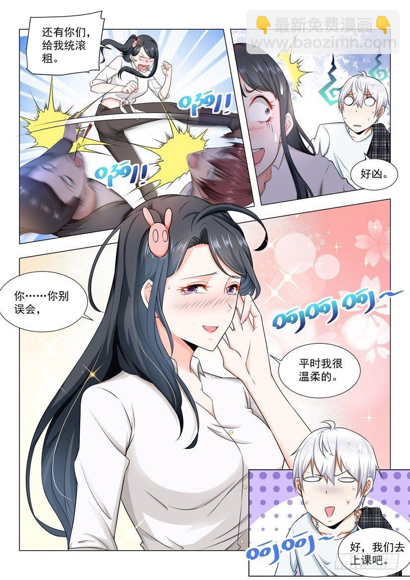 🍱神豪之天降系统 第51话 睡美人 第9页