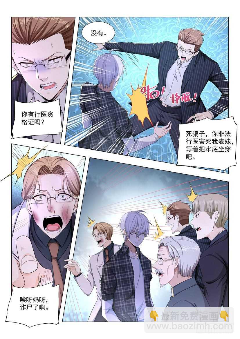 🍱神豪之天降系统 第53话 香艳治疗 第11页
