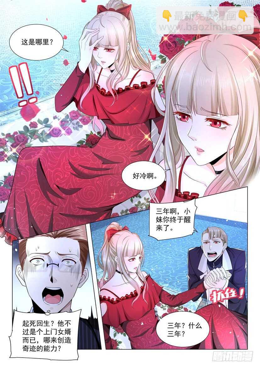 🍱神豪之天降系统 第53话 香艳治疗 第12页