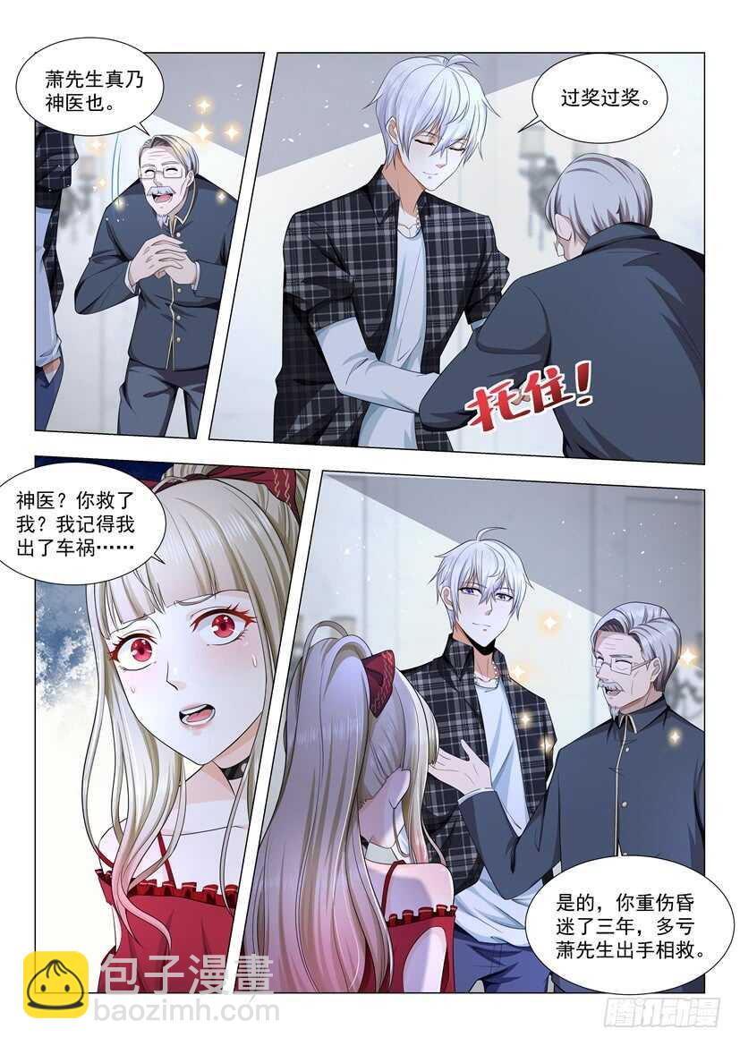 🍱神豪之天降系统 第53话 香艳治疗 第13页