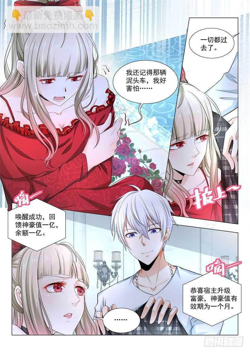 🍱神豪之天降系统 第53话 香艳治疗 第14页