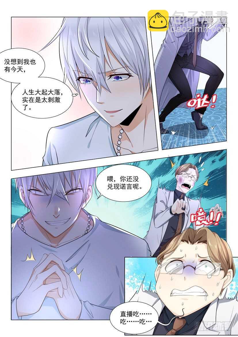 🍱神豪之天降系统 第53话 香艳治疗 第15页